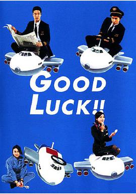 Goodluck