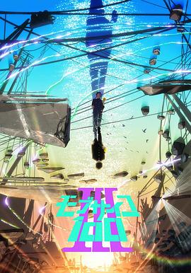 Mob Psycho III