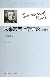 未来形而上学导论