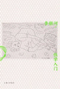 性学入门