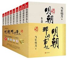 明朝那些事儿(增补版)