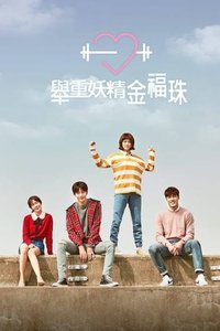 Weightlifting Fairy, Kim Bok-joo
