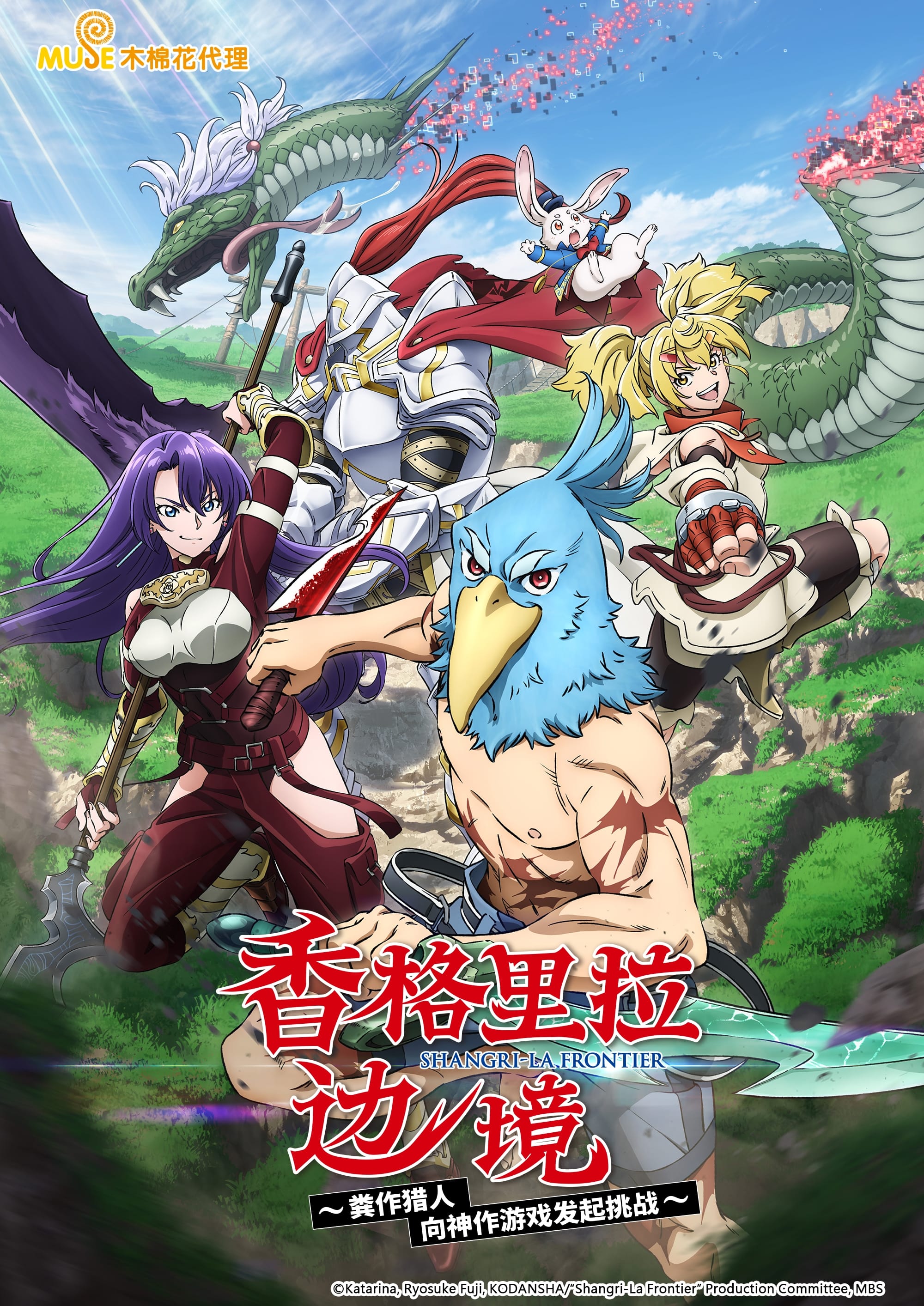 香格里拉边境 第 1 季