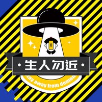 生人勿近丨猎奇怪谈、犯罪案件、都市传说、未解之谜