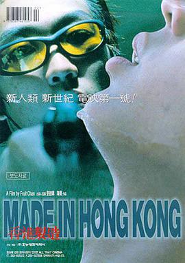 Made in Hong Kong