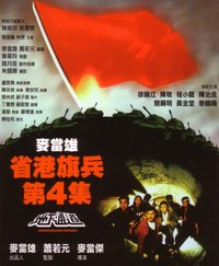 Long Arm of the Law: Part 4