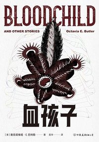 血孩子 (中国友谊出版公司 2025)