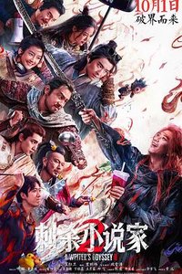 A Writer's Odyssey Ⅱ