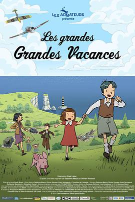 Les Grandes Grandes Vacances