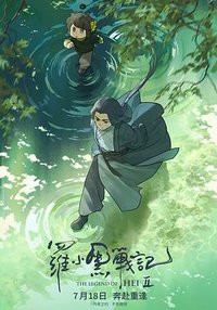 The Legend of Hei 2