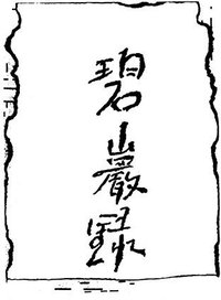 Central Palace Music (From 100 Model Subjects For Hegikan Roku)