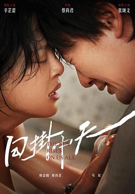 The Sun Rises on Us All