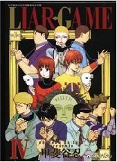LIAR.GAMEⅣ