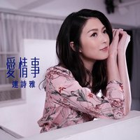 The Things We Do For Love / TVB剧集《香港爱情故事》主题曲